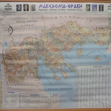 Χάρτης Θράκης - Μακεδονίας Πολιτικός - Γεωφυσικός